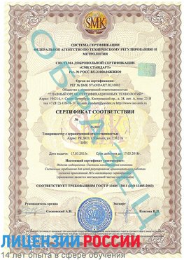 Образец сертификата соответствия Зима Сертификат ISO 13485